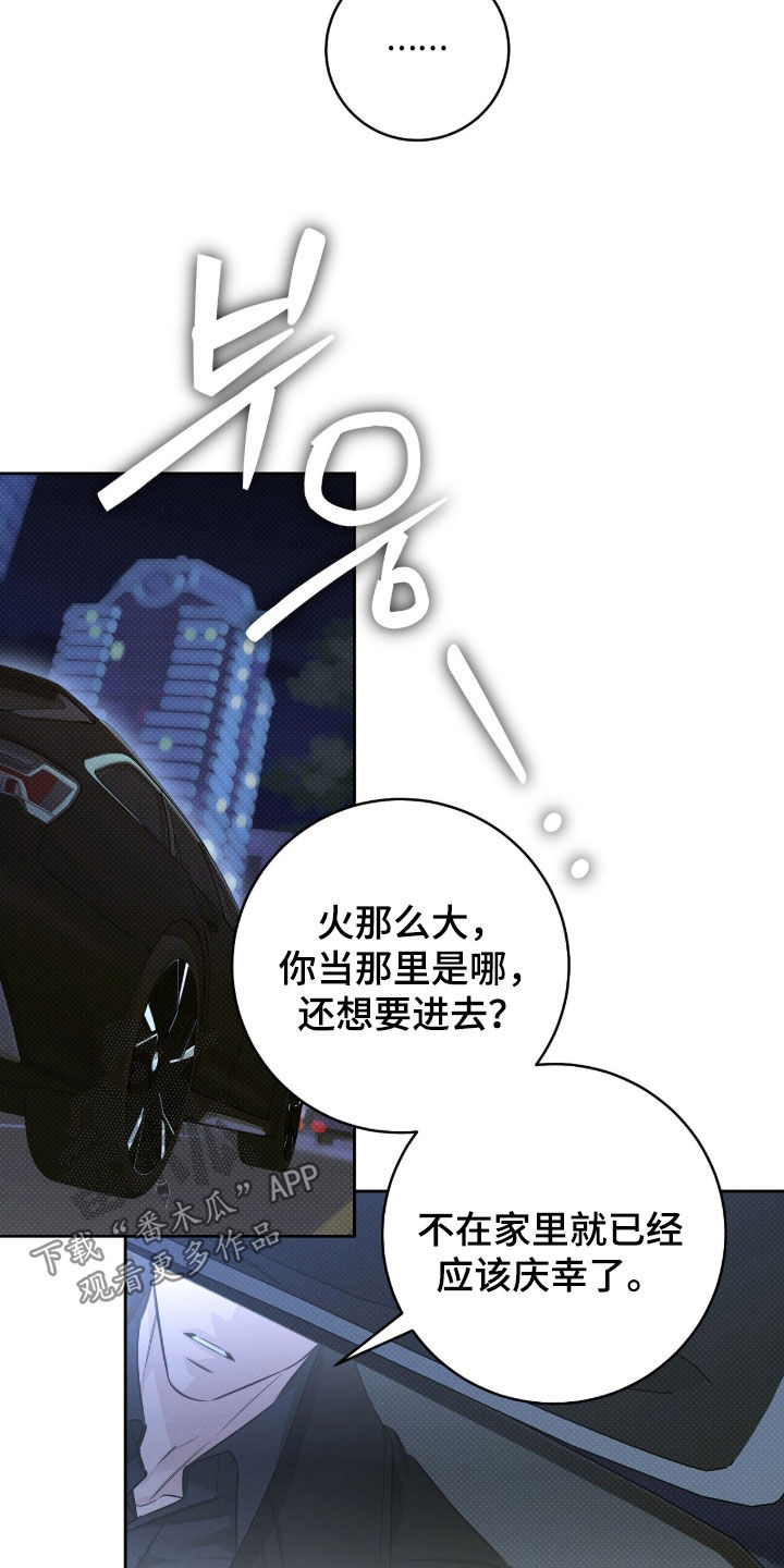 冬夜回响漫画,第32章：就不应该跟来5图