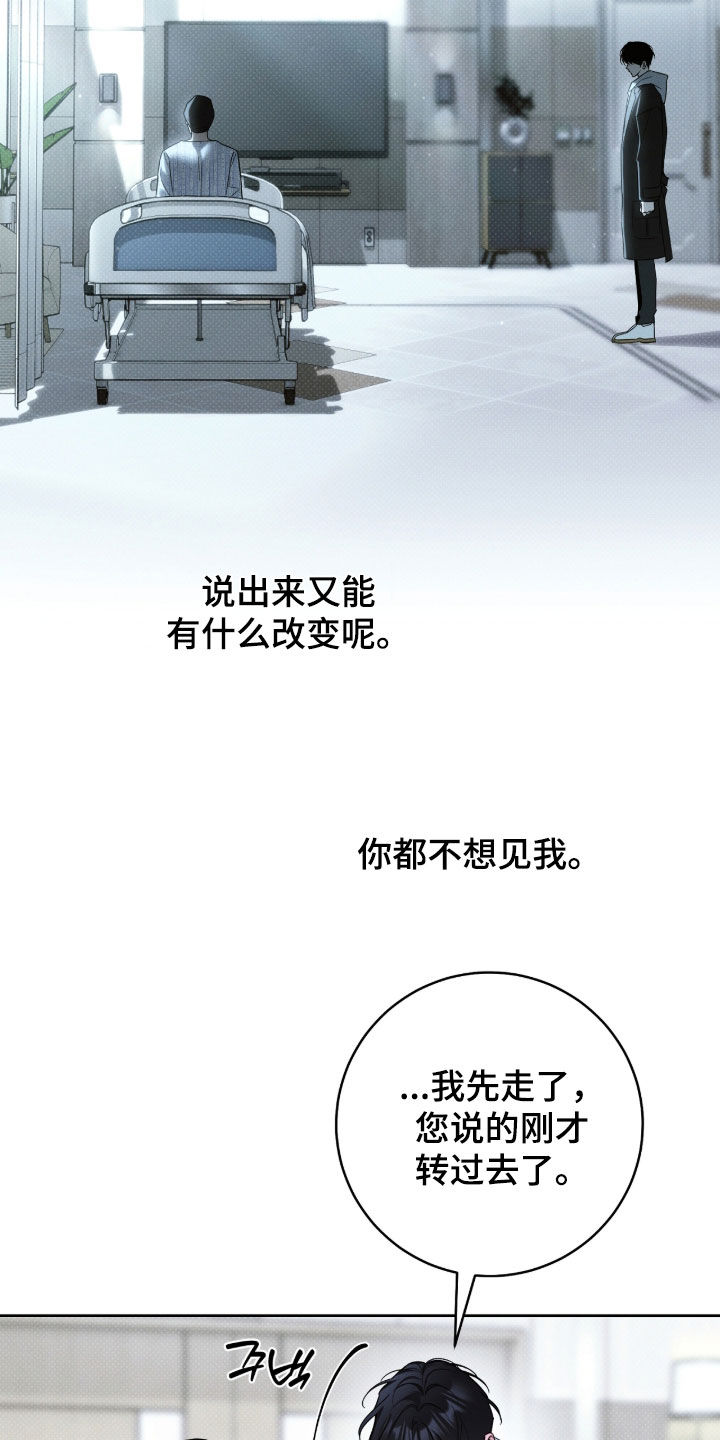 冬夜回响漫画,第28章：走错路的人2图
