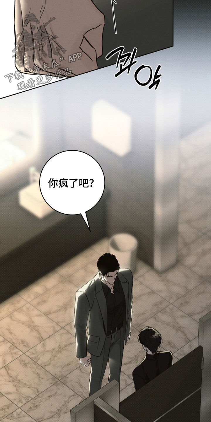 冬夜回响漫画,第31章：出了点问题3图