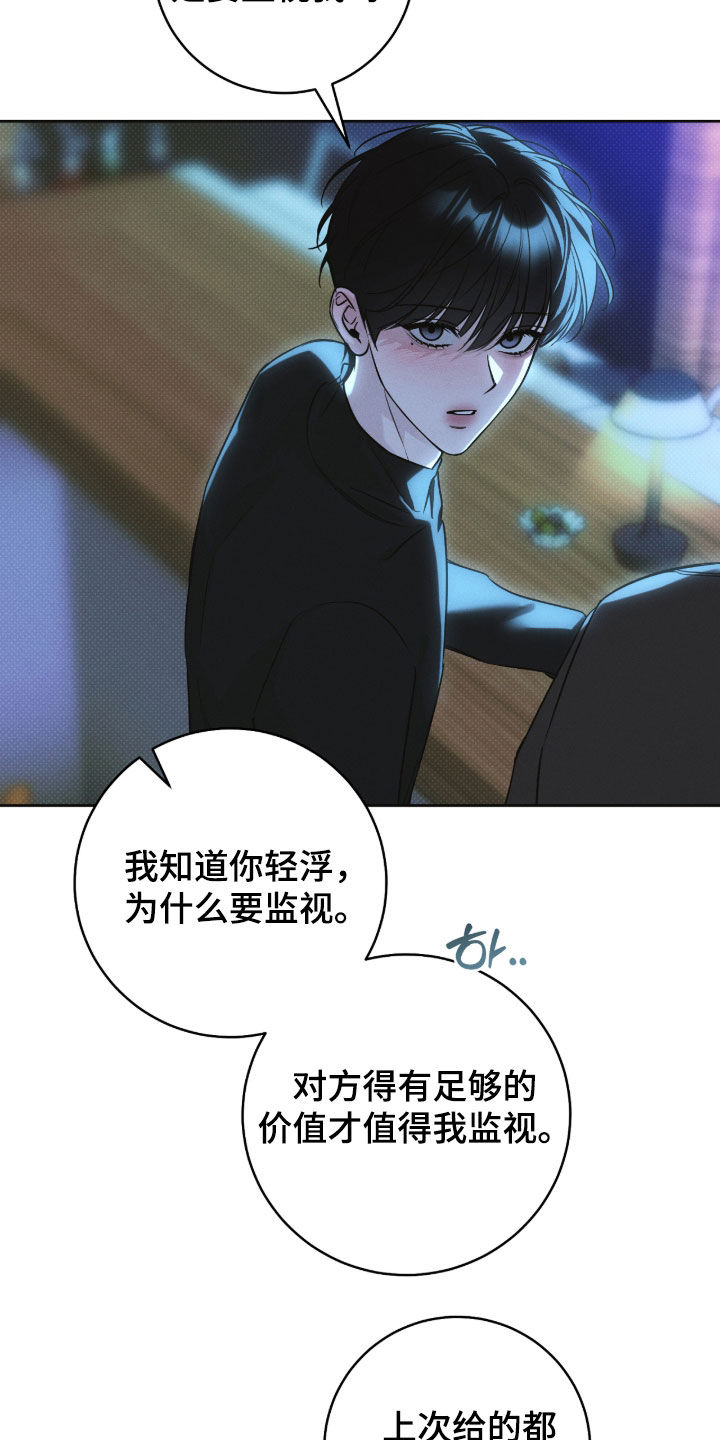 冬夜回响漫画,第29章：伤痕4图