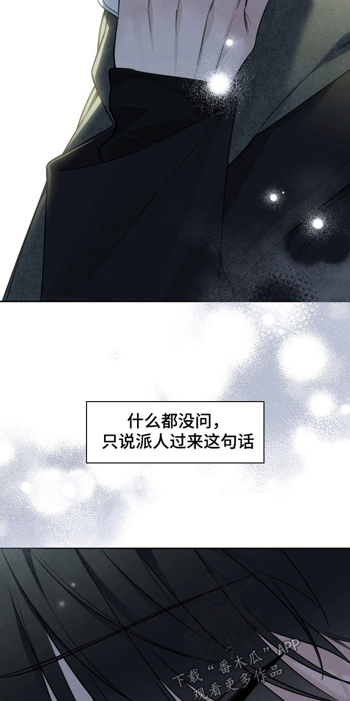 冬夜回响漫画,第33章：晚了一步4图