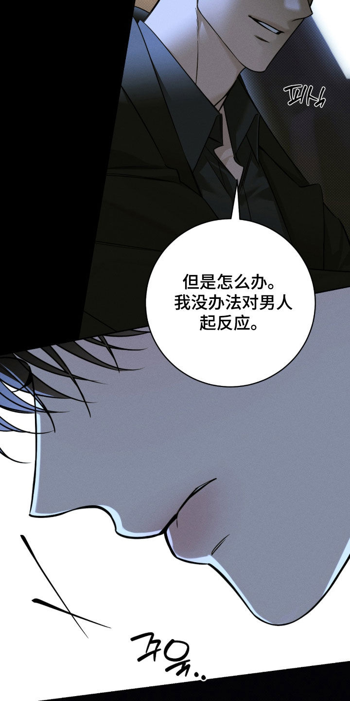 冬夜回响漫画,第32章：就不应该跟来5图