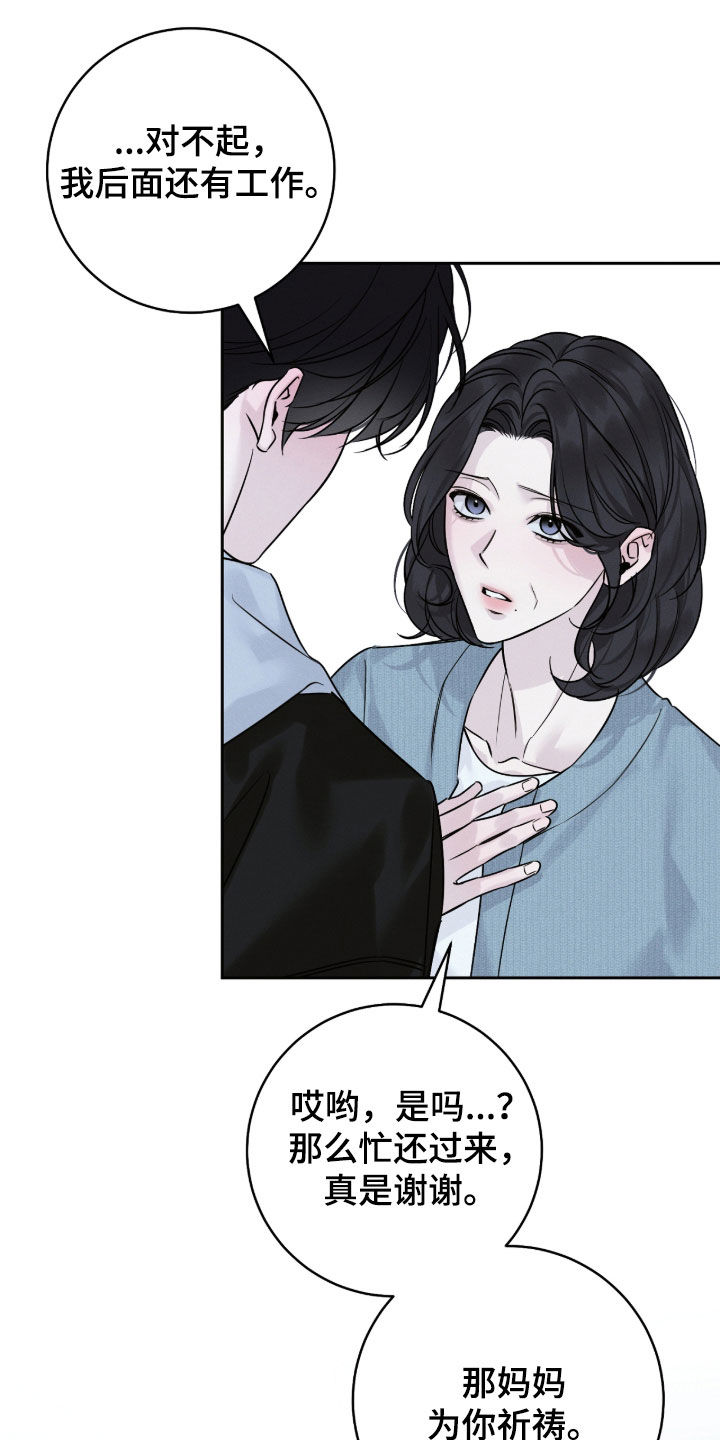 冬夜回响漫画,第28章：走错路的人5图