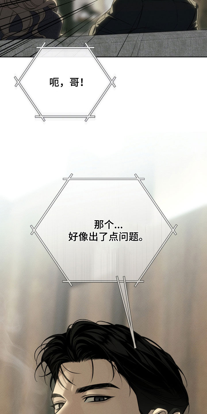 冬夜回响漫画,第31章：出了点问题2图