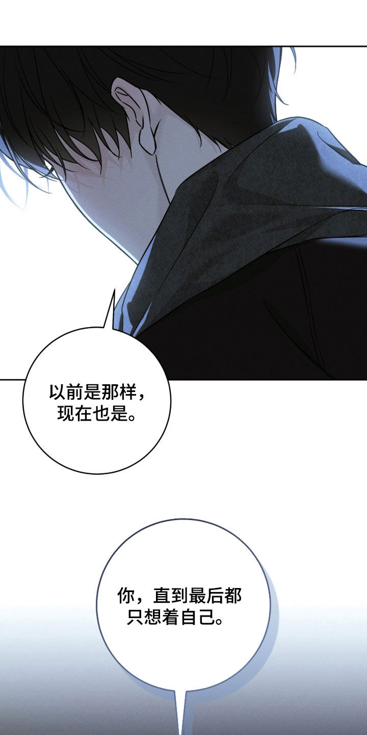 冬夜回响漫画,第33章：晚了一步4图