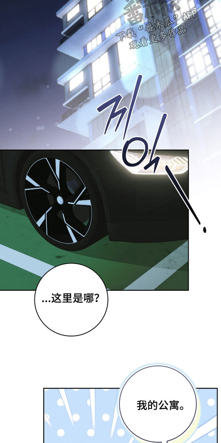 冬夜回响漫画,第37章：你就可以吗3图