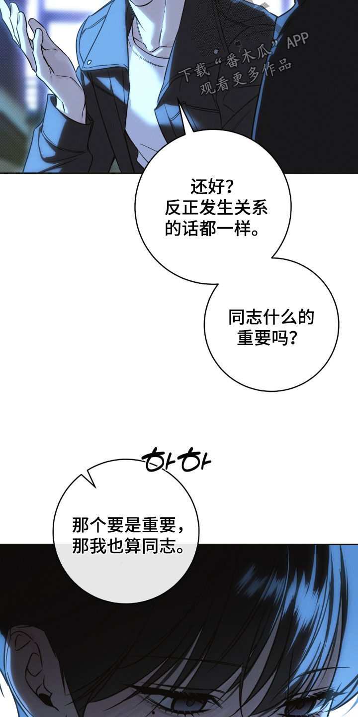 冬夜回响漫画,第29章：伤痕2图