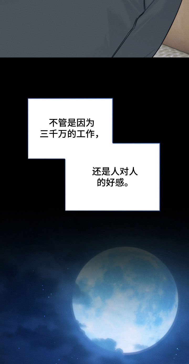 冬夜回响漫画,第39章：我可以去吗5图