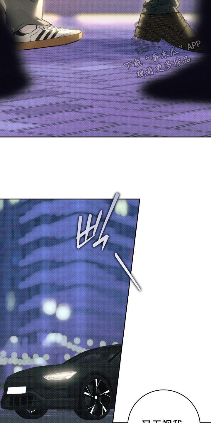 冬夜回响漫画,第37章：你就可以吗5图