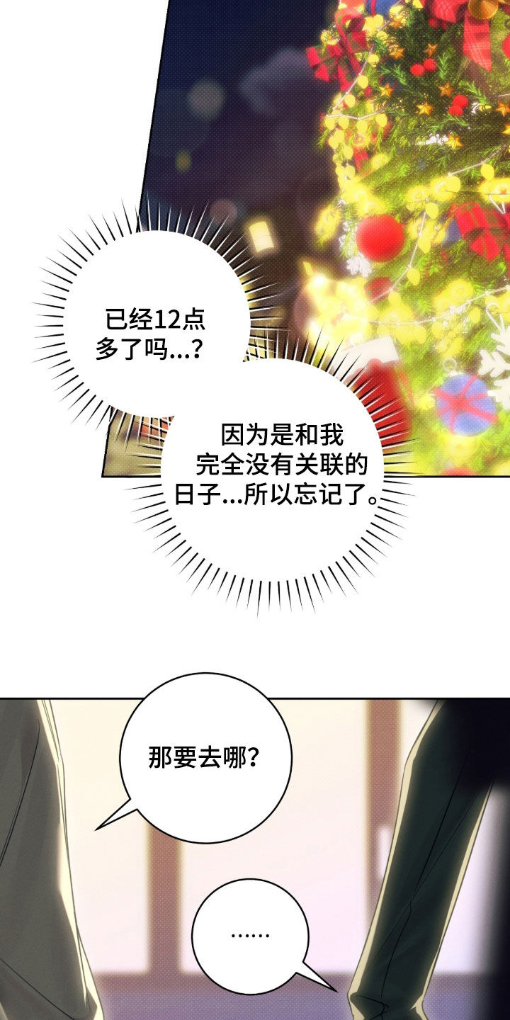 冬夜回响漫画,第37章：你就可以吗4图
