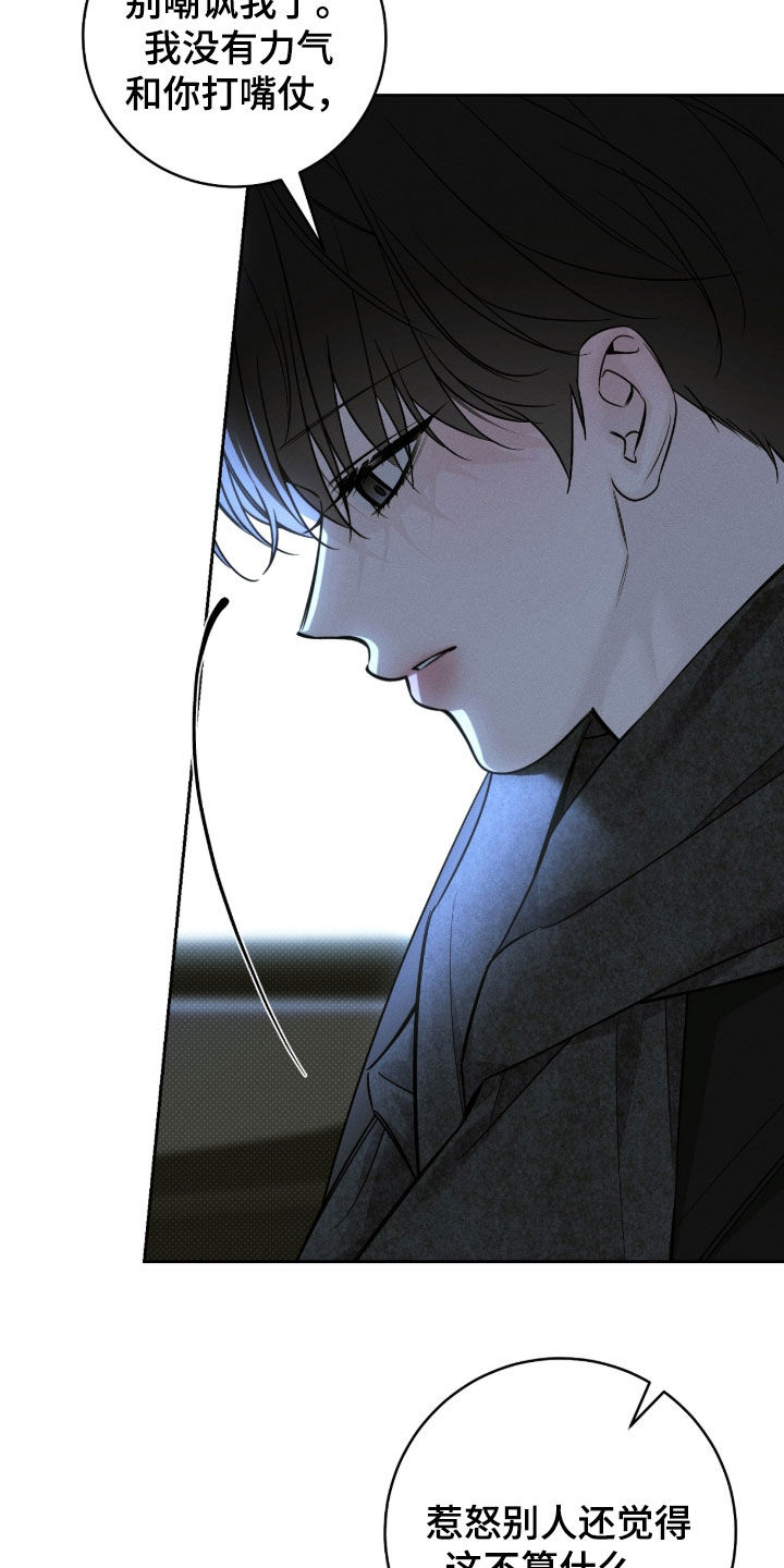 冬夜回响漫画,第32章：就不应该跟来2图