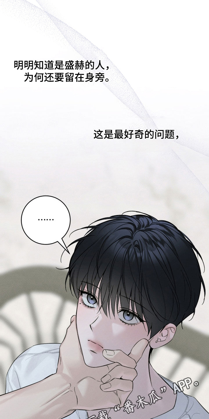 冬夜回响漫画,第35章：顶嘴1图