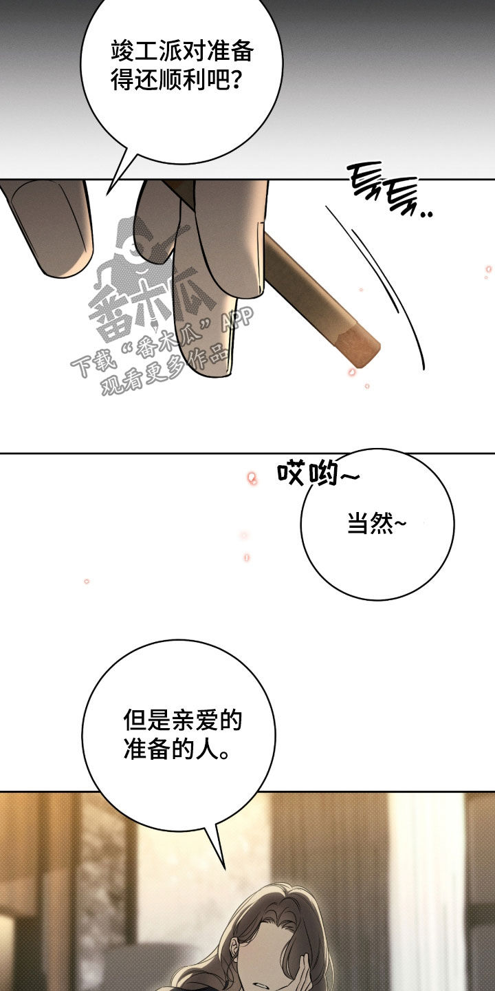 冬夜回响漫画,第31章：出了点问题3图