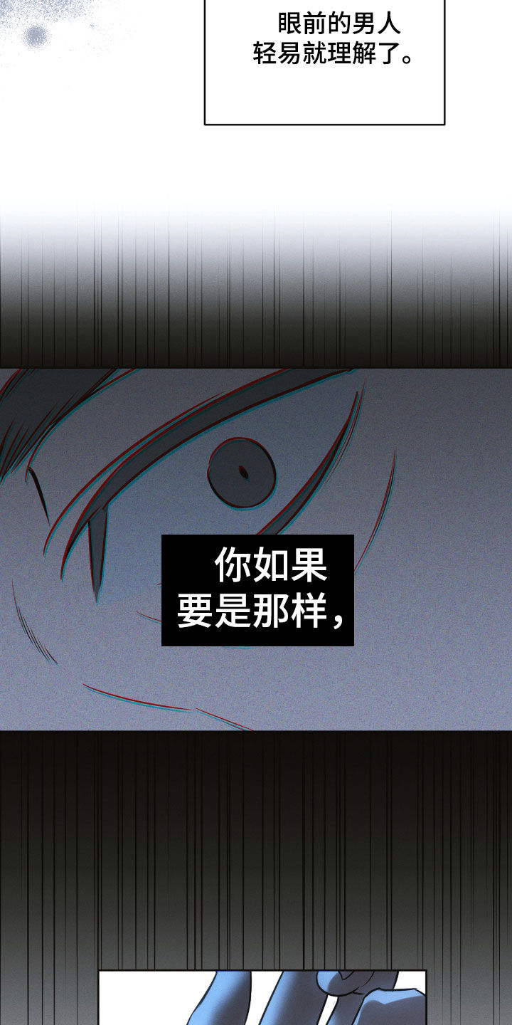 冬夜回响漫画,第29章：伤痕4图