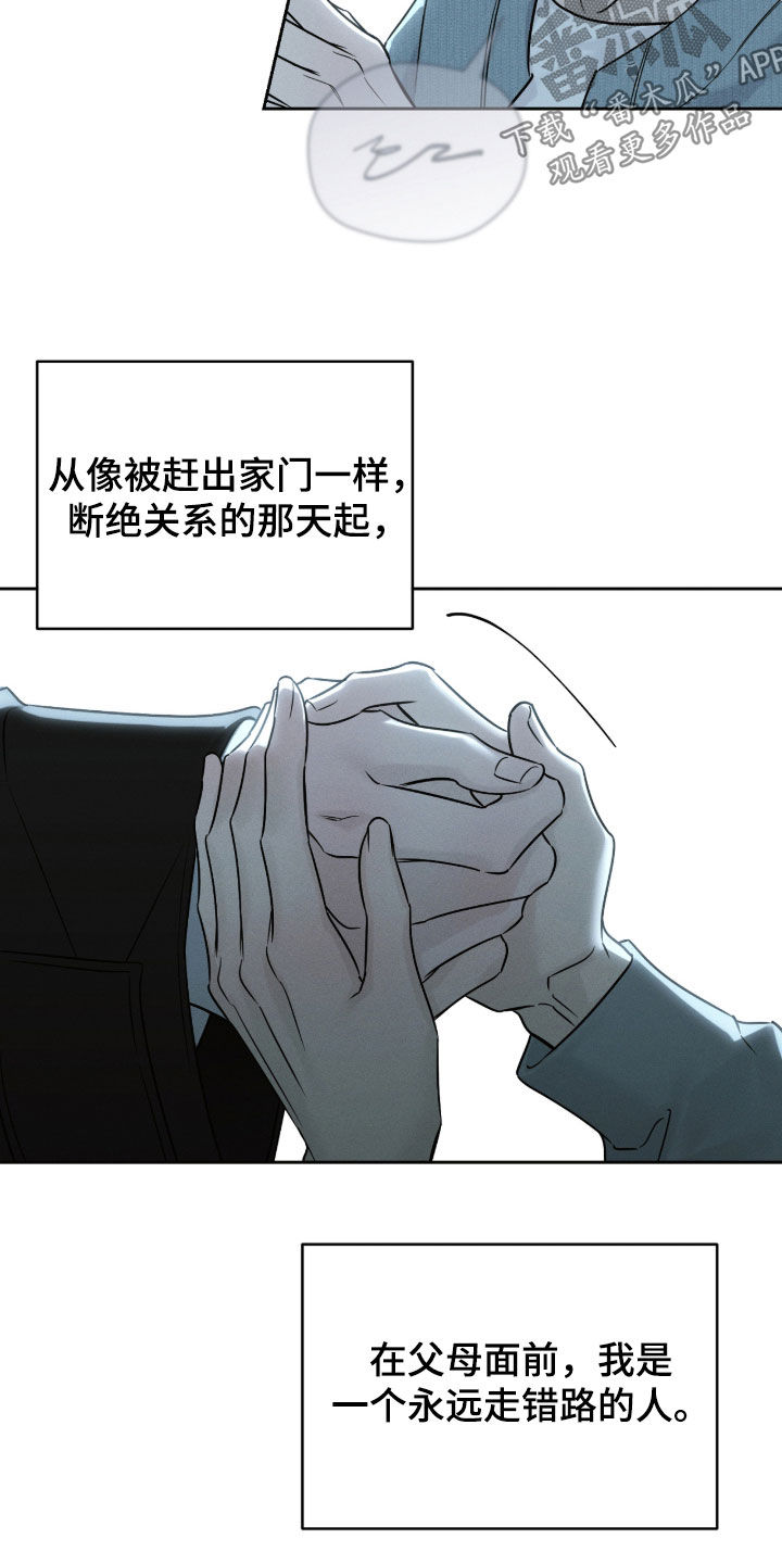 冬夜回响漫画,第28章：走错路的人4图