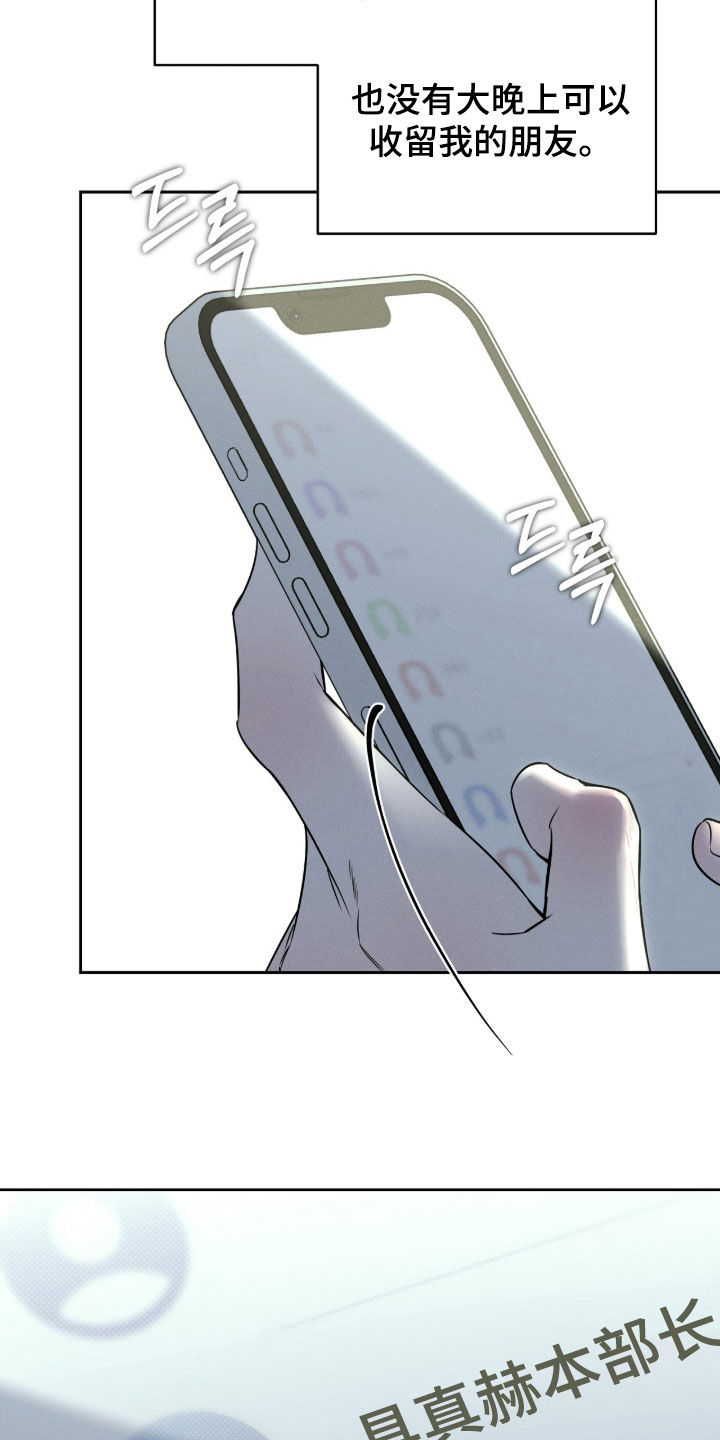 冬夜回响漫画,第33章：晚了一步1图