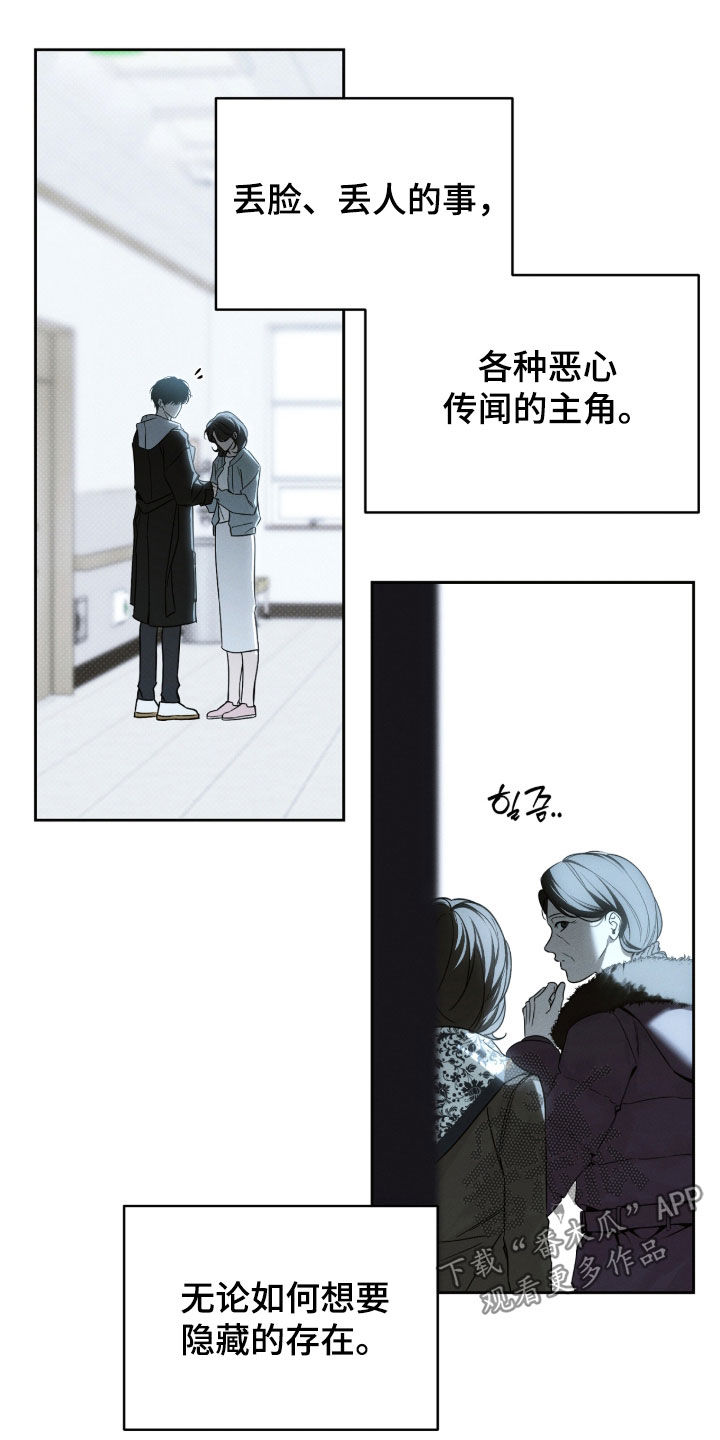 冬夜回响漫画,第28章：走错路的人5图