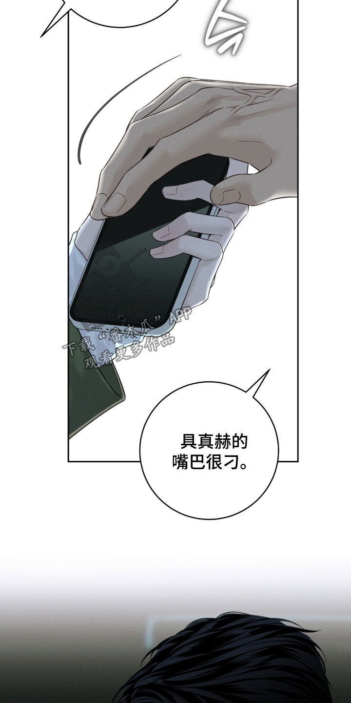冬夜回响漫画,第37章：你就可以吗5图