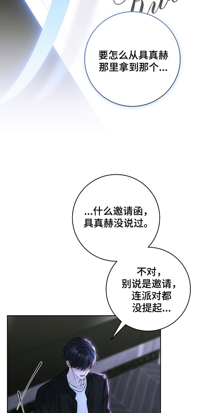 冬夜回响漫画,第38章：还有时间2图