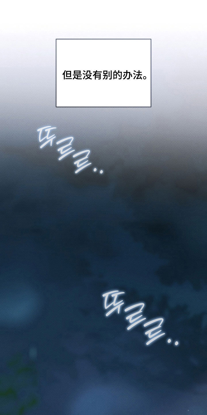 冬夜回响漫画,第33章：晚了一步5图