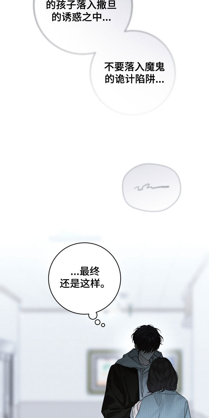 冬夜回响漫画,第28章：走错路的人2图
