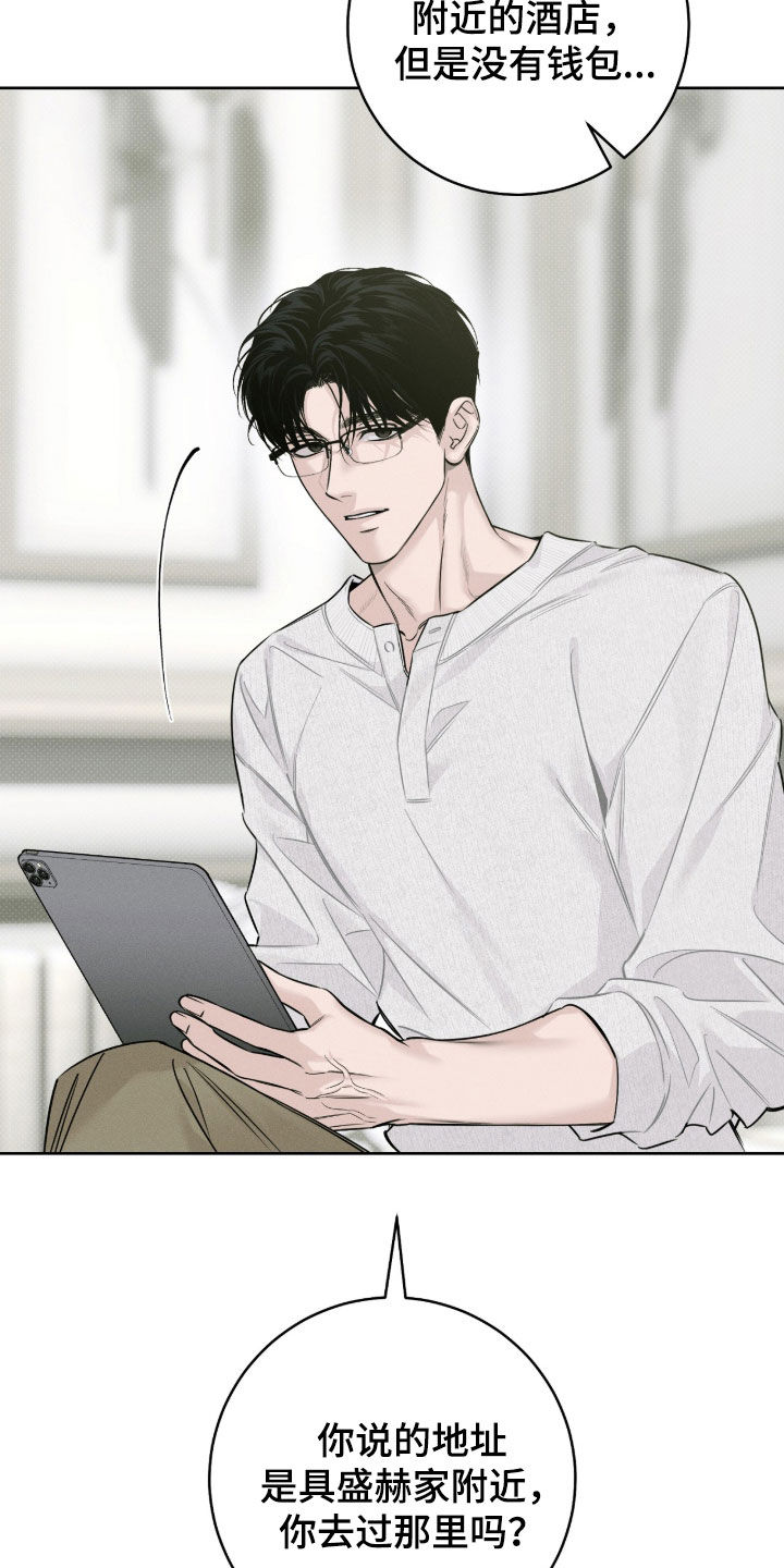 冬夜回响漫画,第33章：晚了一步4图