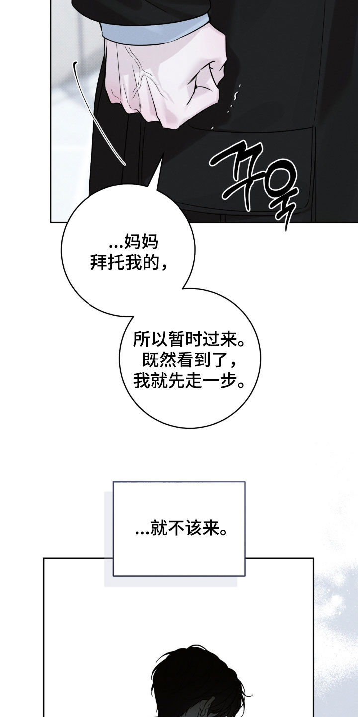 冬夜回响漫画,第28章：走错路的人4图