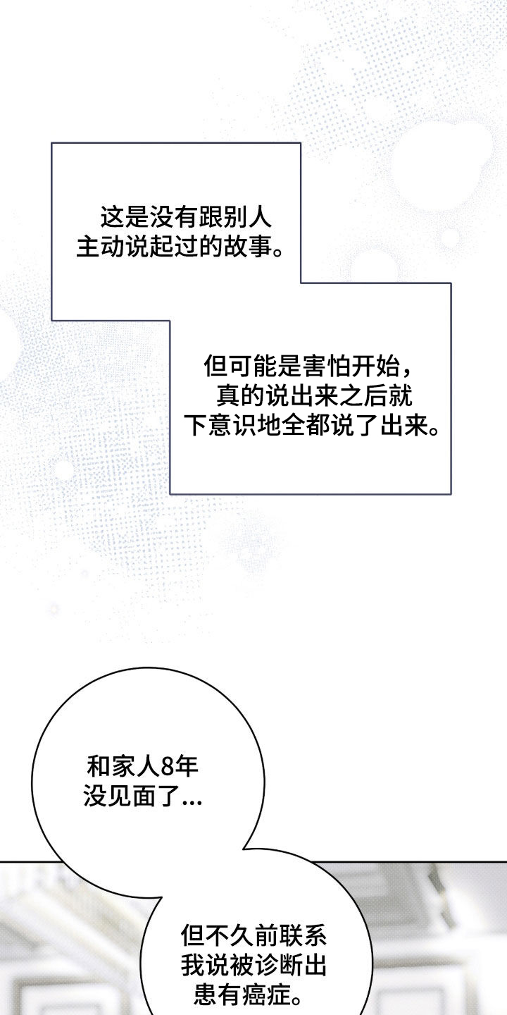 冬夜回响漫画,第34章：谢谢你收留我4图