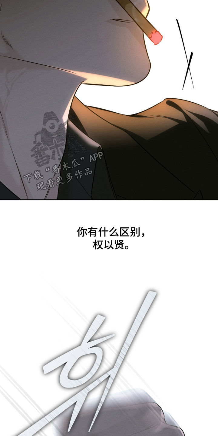 冬夜回响漫画,第33章：晚了一步4图