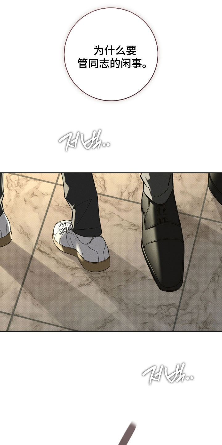 冬夜回响漫画,第31章：出了点问题1图