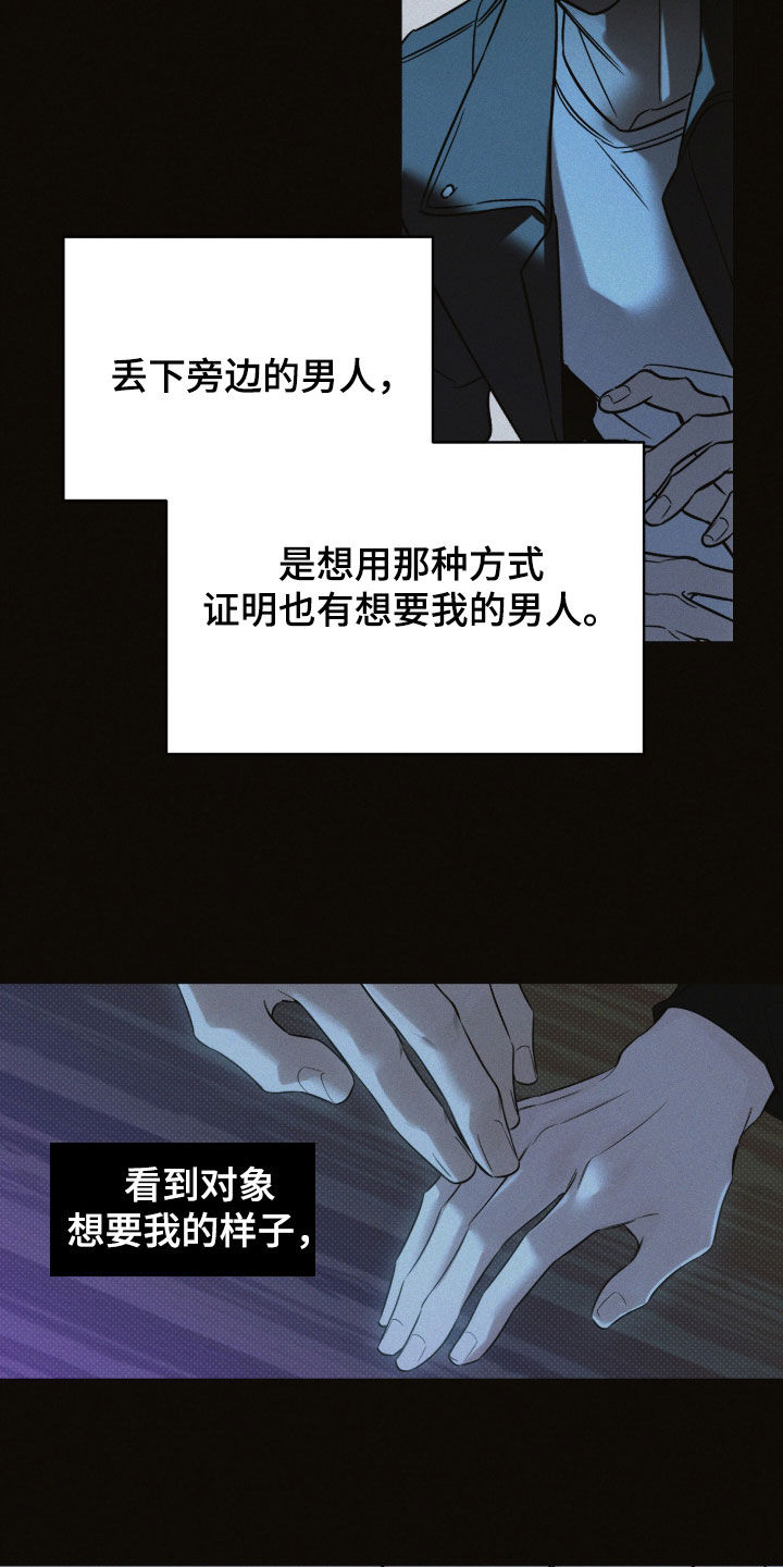 冬夜回响漫画,第31章：出了点问题2图