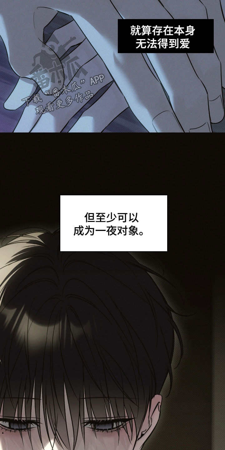 冬夜回响漫画,第31章：出了点问题3图