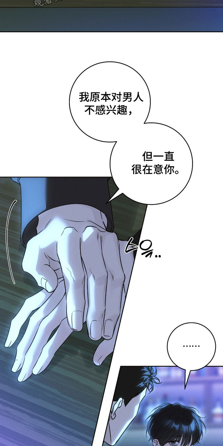 冬夜回响漫画,第29章：伤痕5图