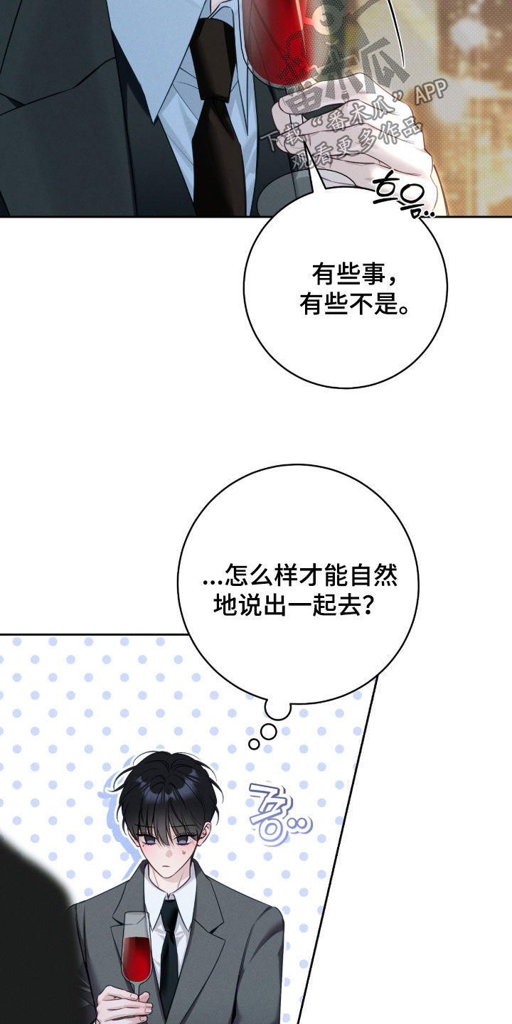 冬夜回响漫画,第39章：我可以去吗2图