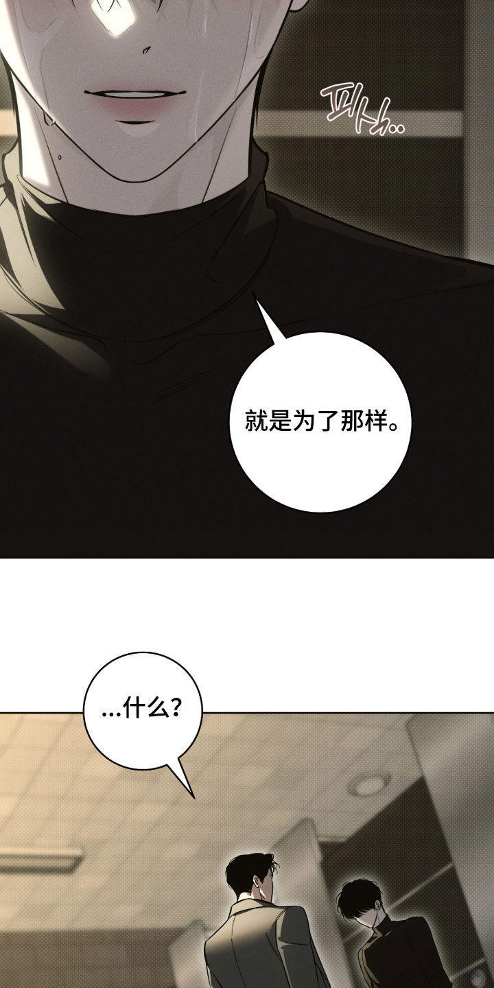 冬夜回响漫画,第31章：出了点问题4图