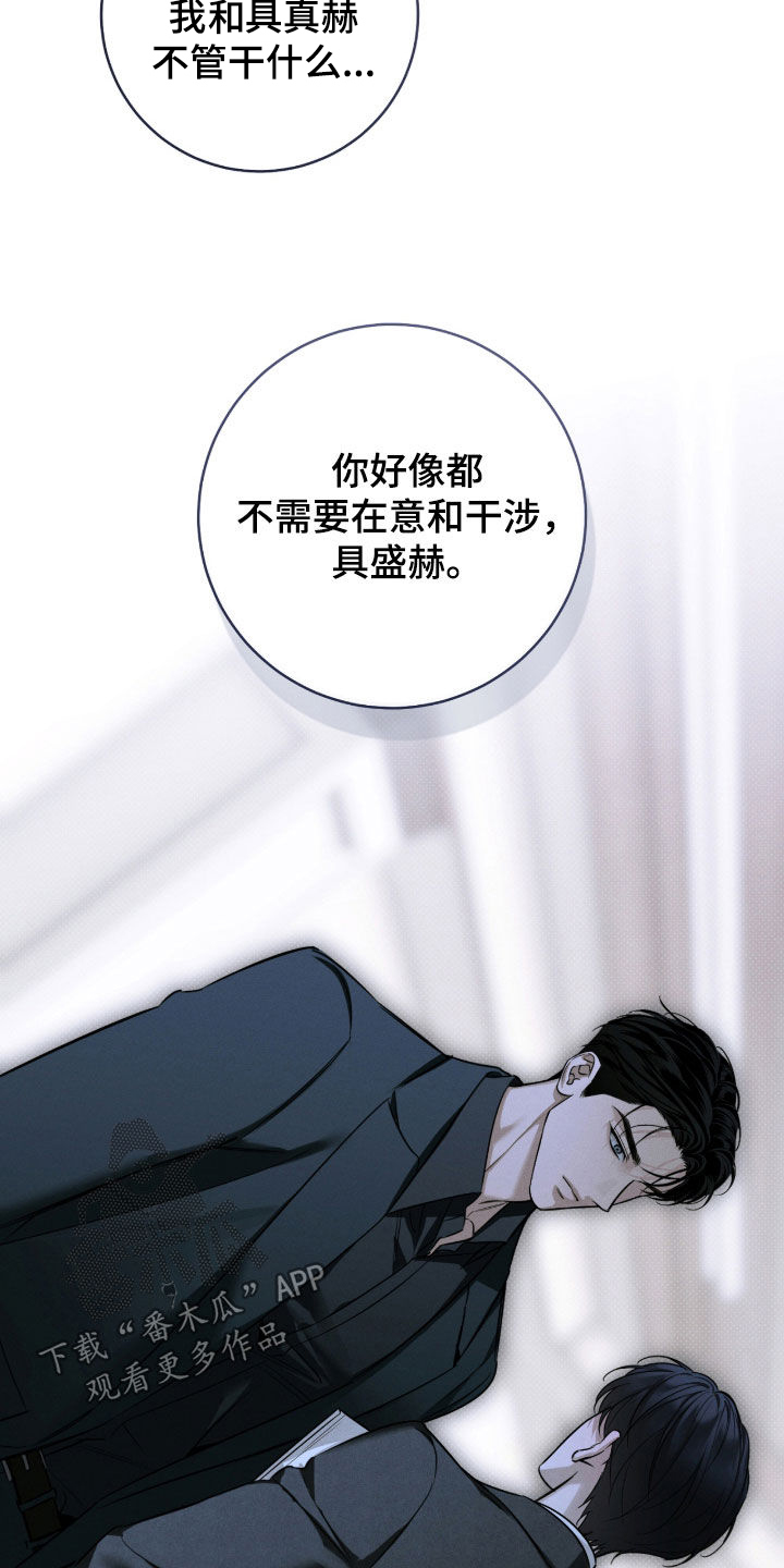 冬夜回响漫画,第35章：顶嘴2图