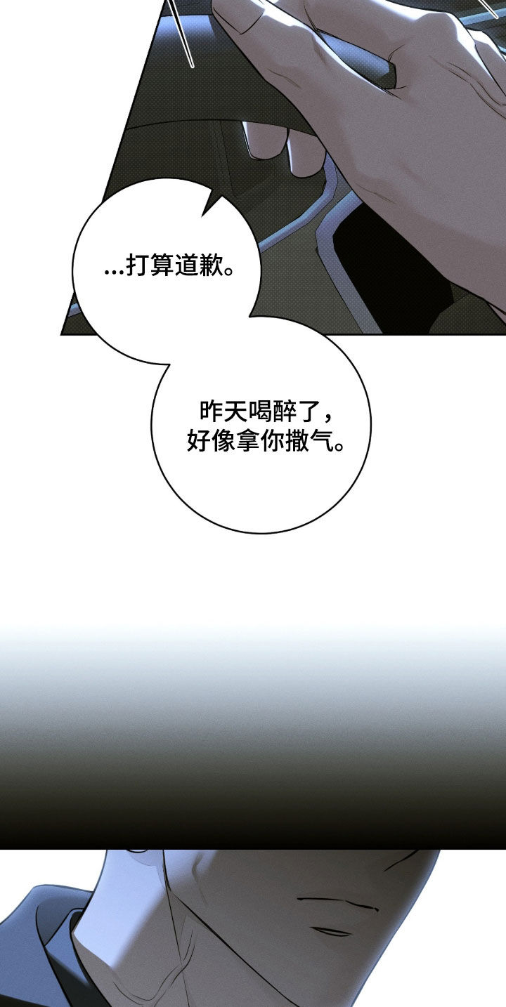 冬夜回响漫画,第32章：就不应该跟来3图