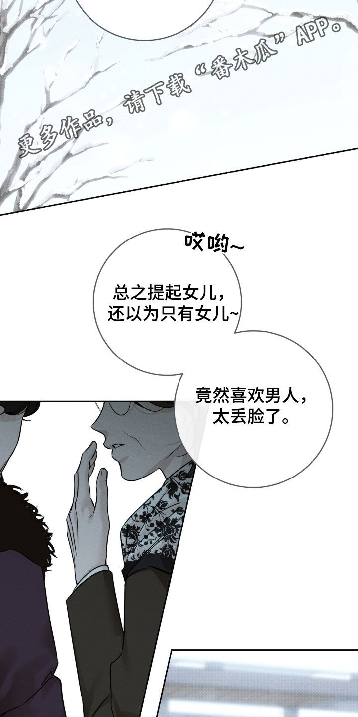 冬夜回响漫画,第29章：伤痕2图
