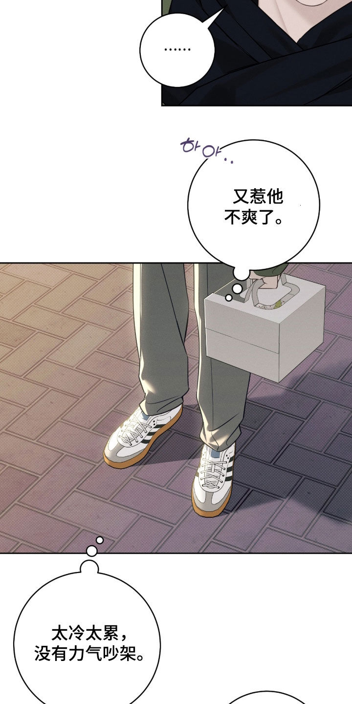 冬夜回响漫画,第37章：你就可以吗2图
