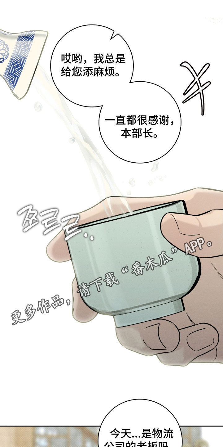 冬夜回响漫画,第39章：我可以去吗1图