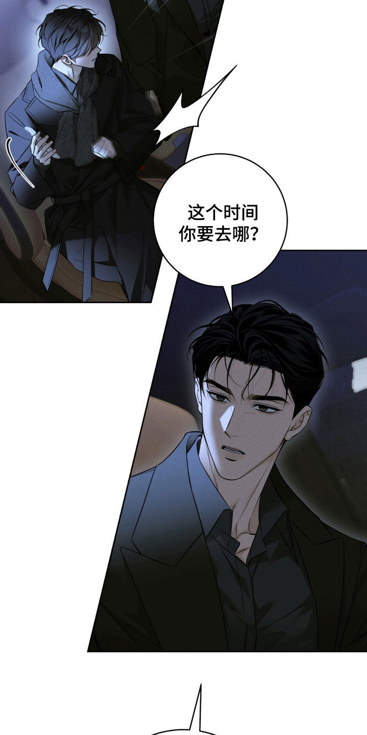 冬夜回响漫画,第33章：晚了一步2图