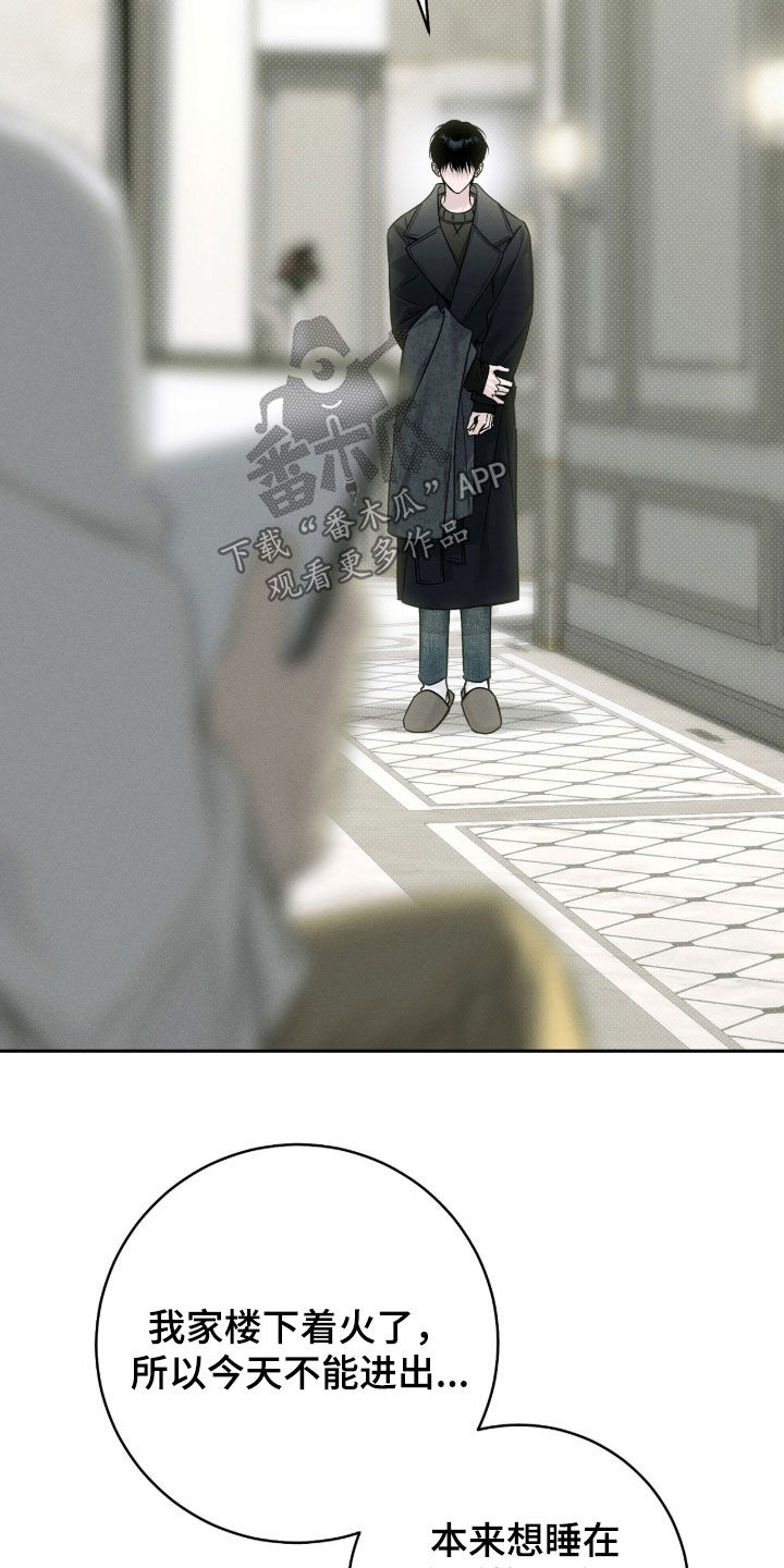 冬夜回响漫画,第33章：晚了一步3图