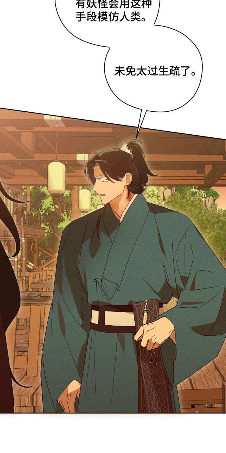 最后的龙雨漫画,第37章：祈祷3图