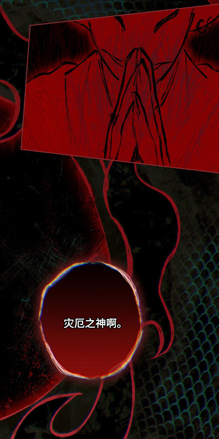 最后的龙雨漫画,第38章：灾厄之神1图