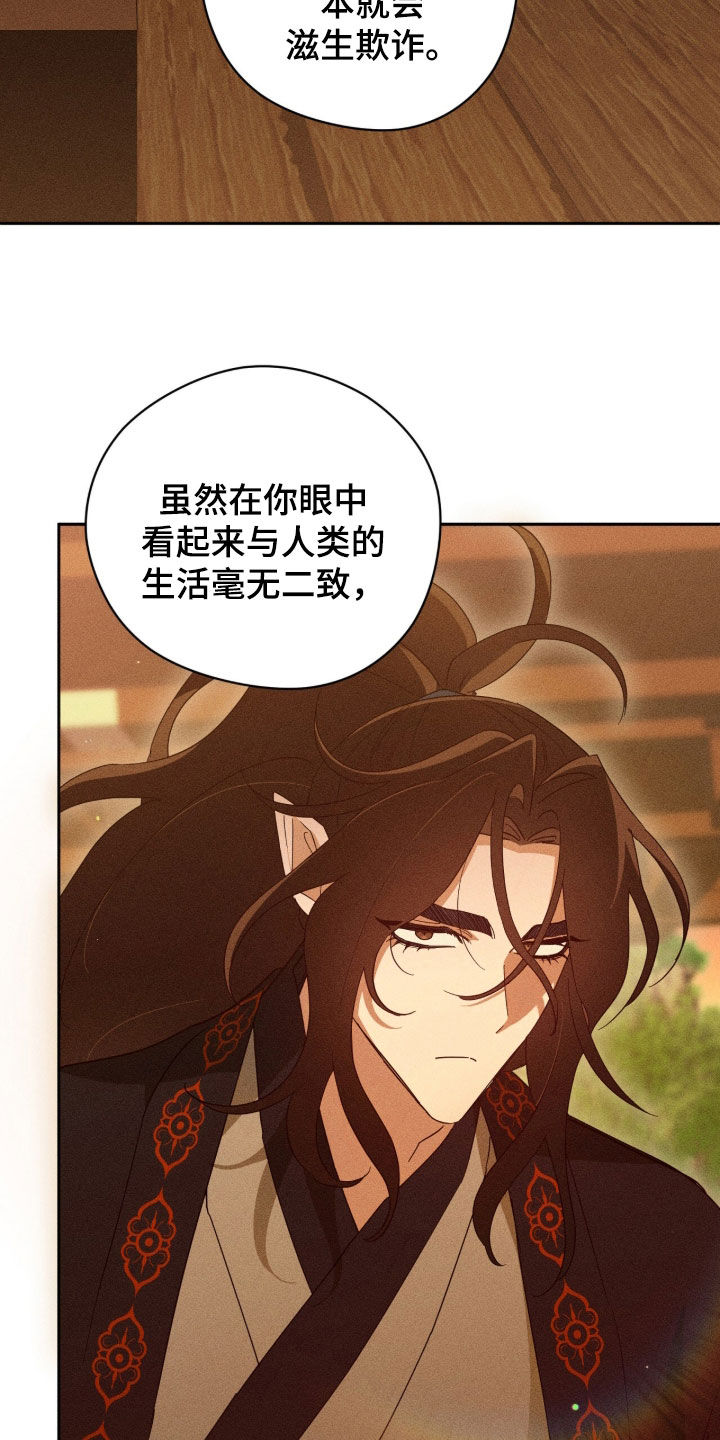 最后的龙雨漫画,第37章：祈祷5图