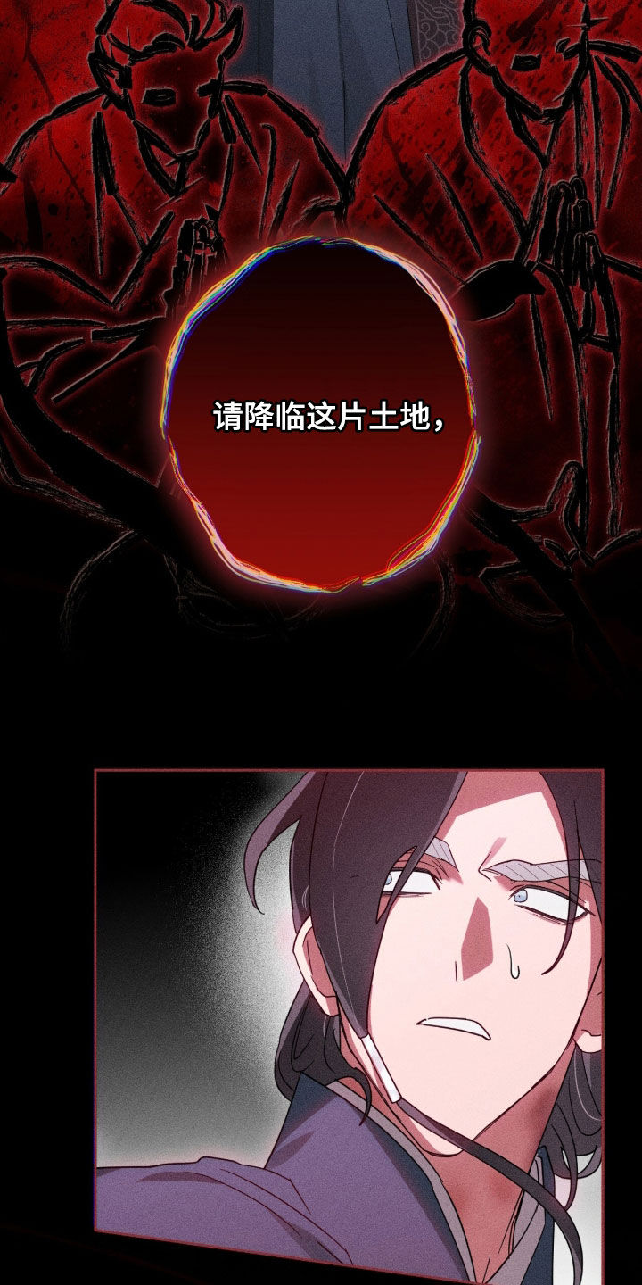 最后的龙雨漫画,第38章：灾厄之神4图