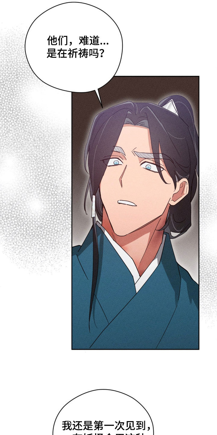 最后的龙雨漫画,第37章：祈祷2图