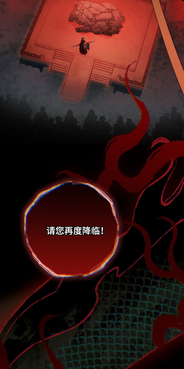 最后的龙雨漫画,第38章：灾厄之神4图