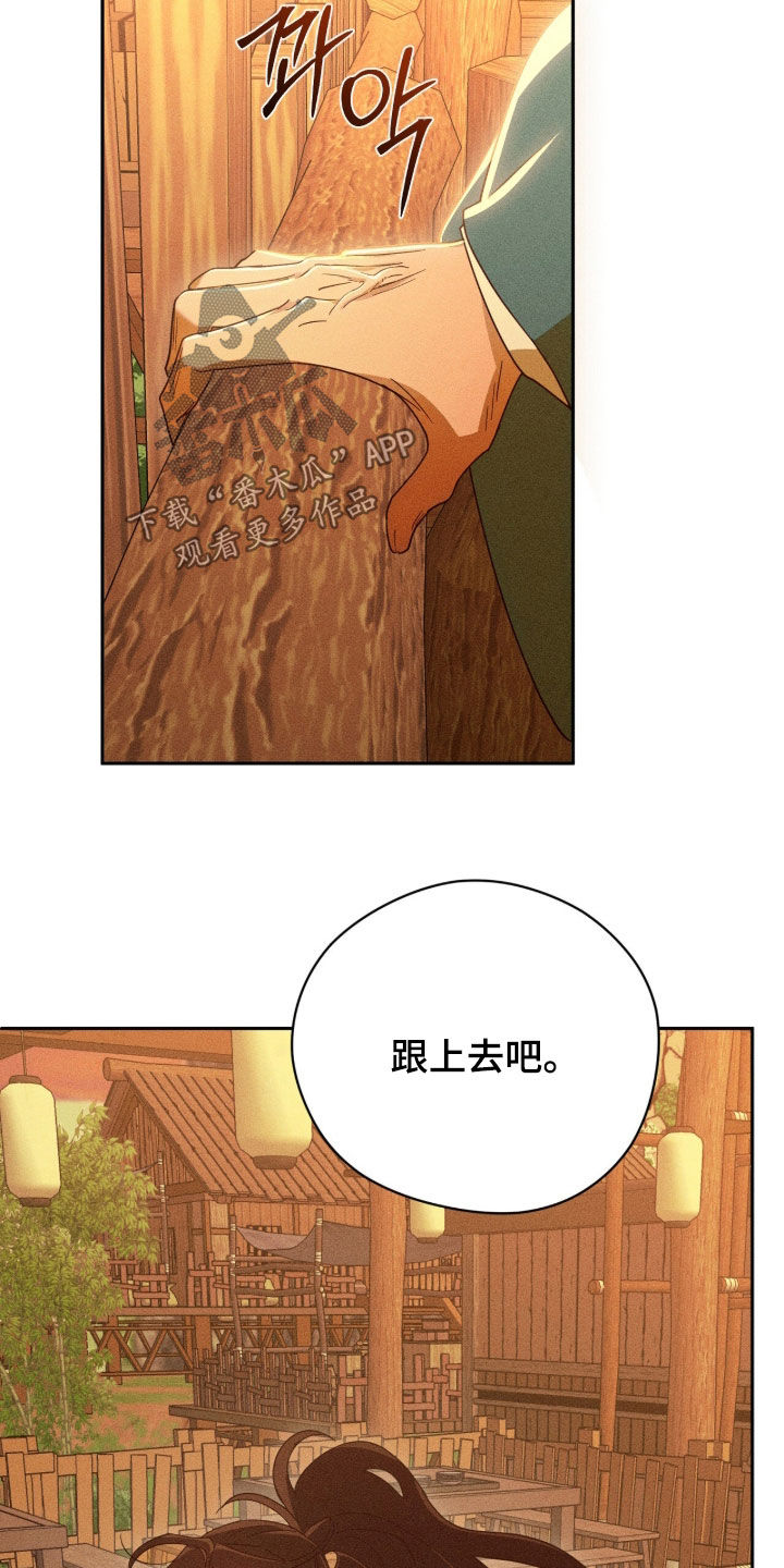 最后的龙雨漫画,第37章：祈祷3图