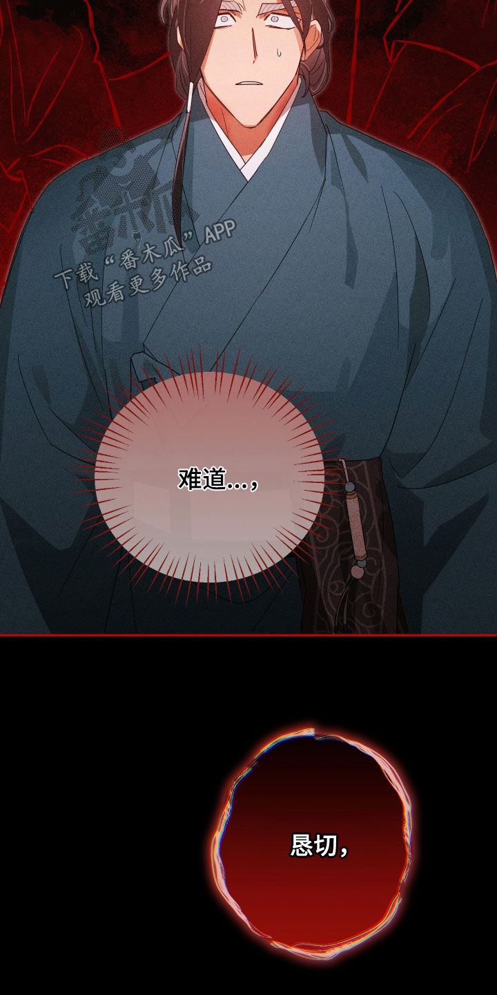 最后的龙雨漫画,第38章：灾厄之神2图